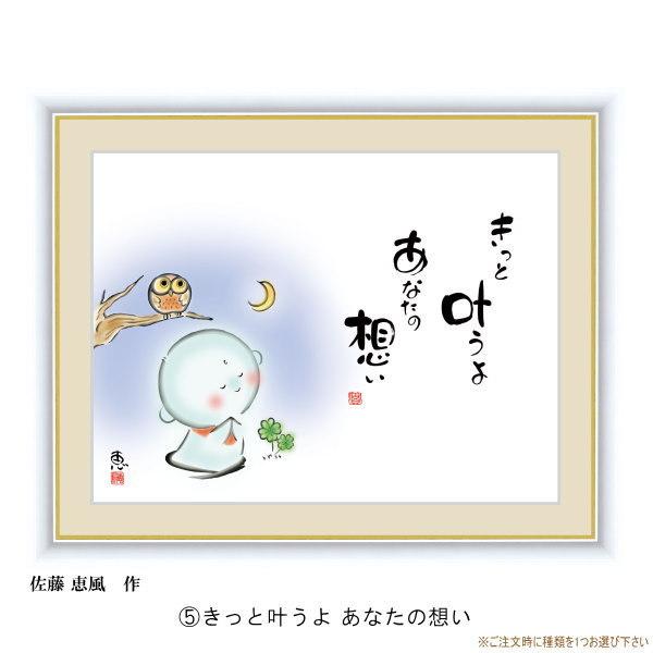 絵画 額入り 壁掛け F6 佐藤恵風 しあわせ地蔵 複製画 1枚 日本現代画