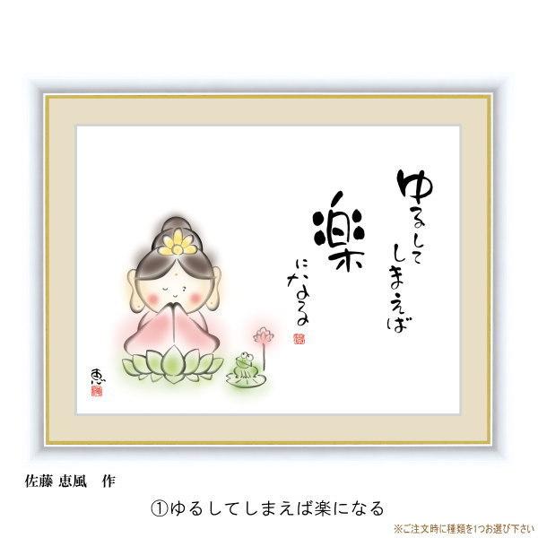 絵画 額入り 壁掛け F6 佐藤恵風 しあわせカノン 複製画 1枚