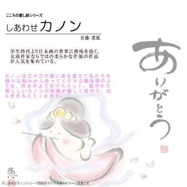 絵画 額入り 壁掛け F6 佐藤恵風 しあわせカノン 複製画 1枚 日本現代