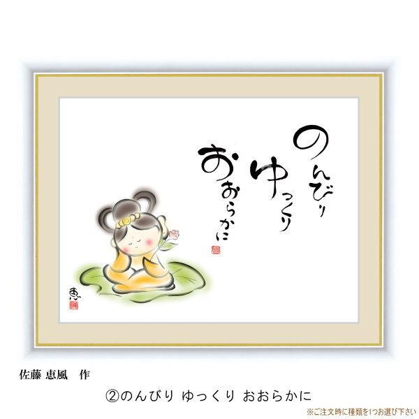 絵画 額入り 壁掛け F6 佐藤恵風 しあわせカノン 複製画 1枚 日本現代