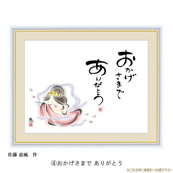 絵画 額入り 壁掛け F6 佐藤恵風 しあわせカノン 複製画 1枚 日本現代