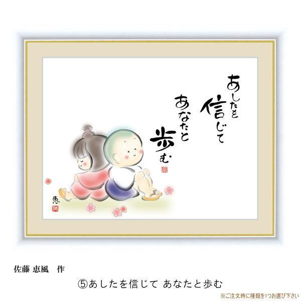 絵画 額入り 壁掛け F6 佐藤恵風 しあわせわらべ 複製画 1枚 日本現代