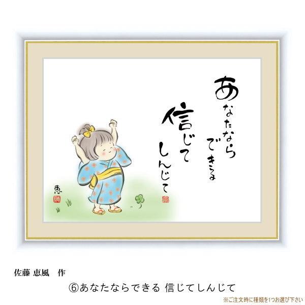 絵画 額入り 壁掛け F6 佐藤恵風 しあわせわらべ 複製画 1枚 日本現代