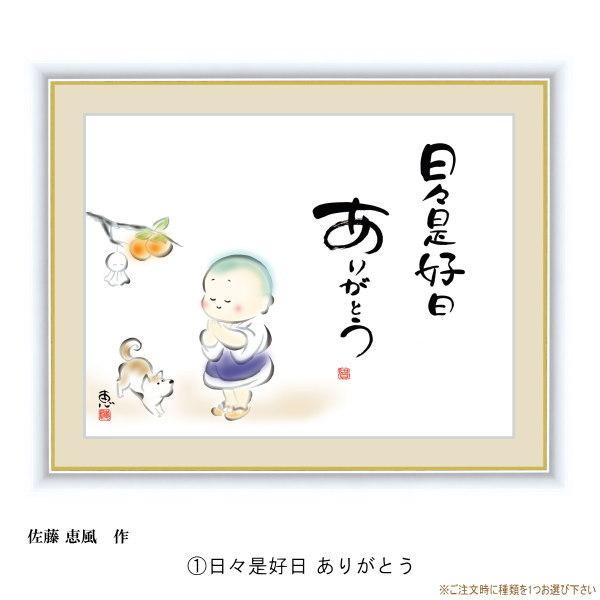 絵画 額入り 壁掛け F4 佐藤恵風 しあわせわらべ 複製画 1枚