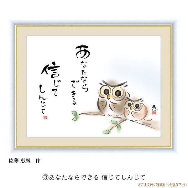 絵画 額入り 壁掛け F6 佐藤恵風 しあわせふくろう 複製画 1枚 日本