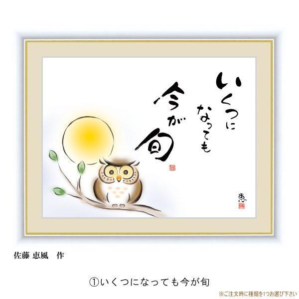 絵画 額入り 壁掛け F4 佐藤恵風 しあわせふくろう 複製画 1枚 日本