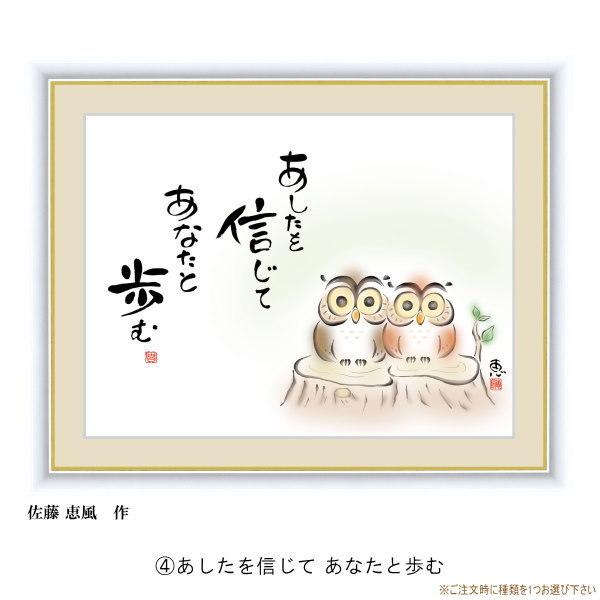 絵画 額入り 壁掛け F4 佐藤恵風 しあわせふくろう 複製画 1枚 日本