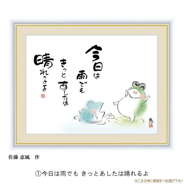 絵画 額入り 壁掛け F6 佐藤恵風 しあわせかえる 複製画 1枚 絵画 額入り 壁掛け F6 佐藤恵風 しあわせかえる 複製画 1枚