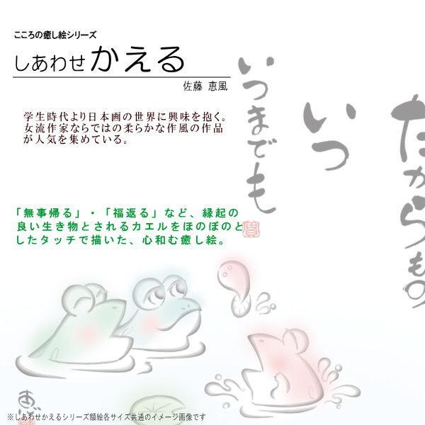 絵画 額入り 壁掛け F6 佐藤恵風 しあわせかえる 複製画 1枚 日本現代