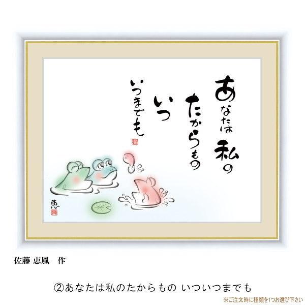 絵画 額入り 壁掛け F4 佐藤恵風 しあわせかえる 複製画 1枚 日本現代