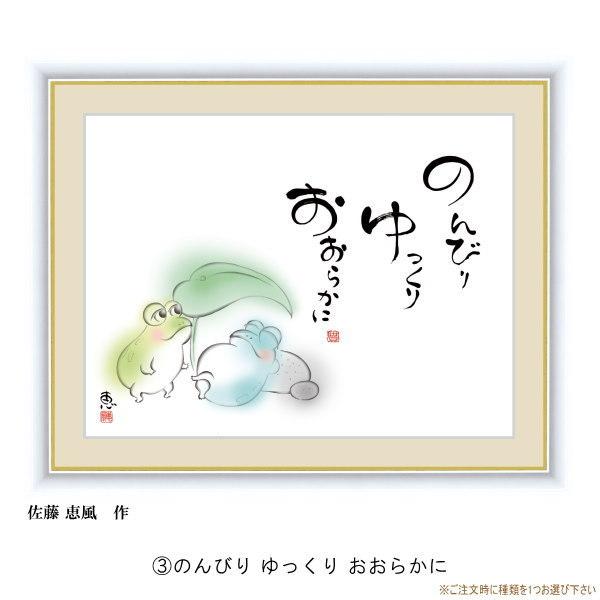 絵画 額入り 壁掛け F4 佐藤恵風 しあわせかえる 複製画 1枚 日本現代