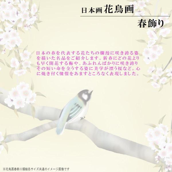 絵画 フォトフレーム入り 置き飾り 特小 花鳥画 春飾り 複製画 1 絵画 フォトフレーム入り 置き飾り 特小 花鳥画 春飾り 複製画 1