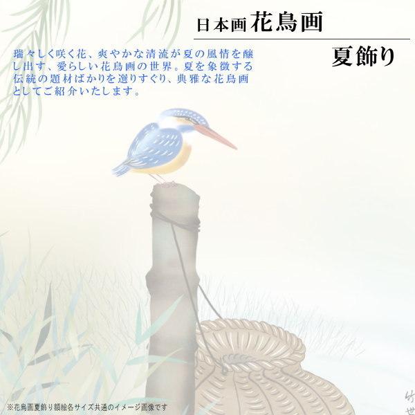 絵画 額入り 壁掛け F6 花鳥画 夏飾り 複製画 額飾り1枚 日本画 絵画 額入り 壁掛け F6 花鳥画 夏飾り 複製画 額飾り1枚 日本画