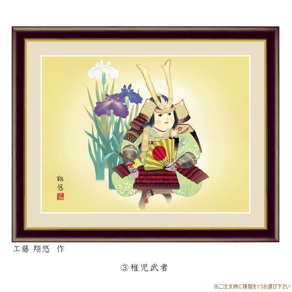 絵画 フォトフレーム入り 置き飾り 特小 端午の節句 複製画 1枚 日本画