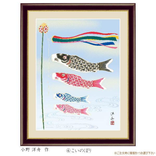 絵画 フォトフレーム入り 置き飾り 特小 端午の節句 複製画 1枚 日本画