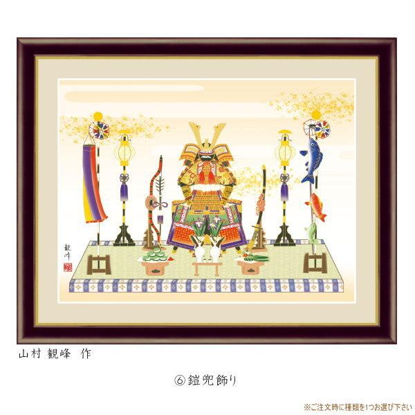 絵画 フォトフレーム入り 置き飾り 特小 端午の節句 複製画 1枚 日本画