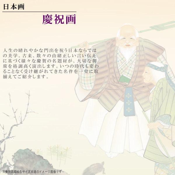絵画 額入り 壁掛け F4 慶祝画 複製画 額飾り 1枚 日本画 絵 額絵 壁