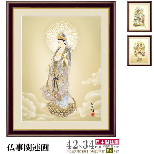 絵画 額入り 壁掛け F4 仏事関連画 複製画 額飾り 1枚 日本画 絵 額絵