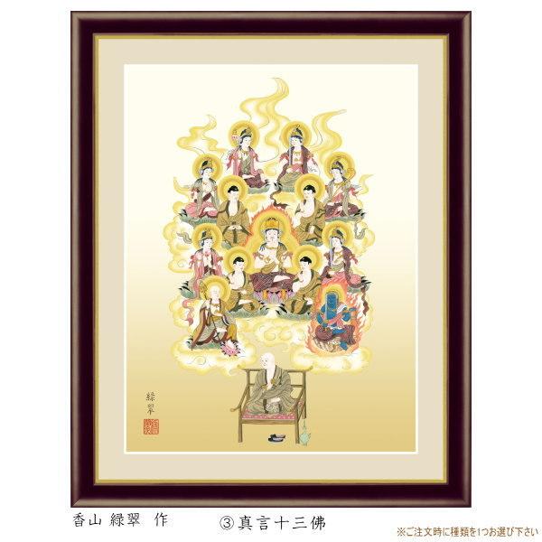 絵画 フォトフレーム入り 置き飾り 特小 仏事関連画 複製画 1枚 日本画