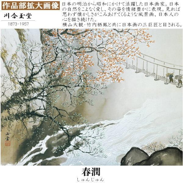 川合玉堂の画手本と解説書セット