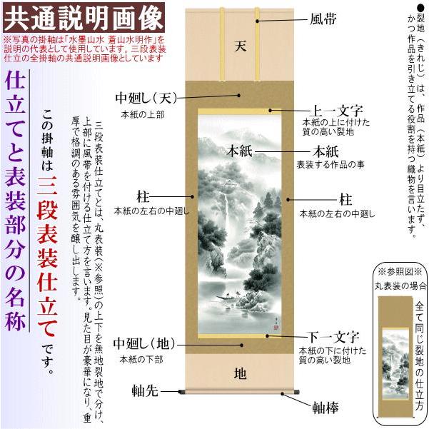 掛軸 日本製 名作複製画シリーズ 川合玉堂 暮春の雨 洛彩緞子本表装尺5