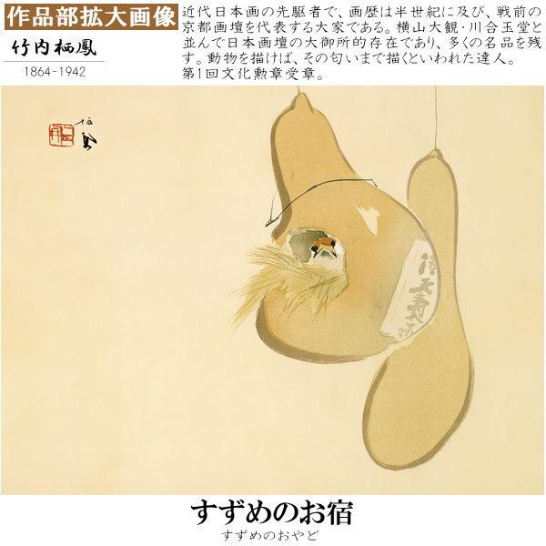 美品 掛軸 横山大観・竹内栖鳳筆「富士・菊図」名画 縁起物 印刷