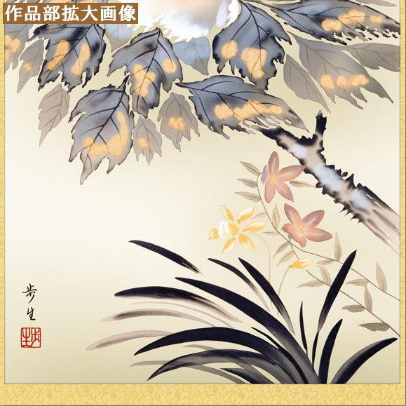 掛け軸 花鳥画 年中掛け 北山歩生 四季花 洛彩緞子本表装 尺5 桐箱入り