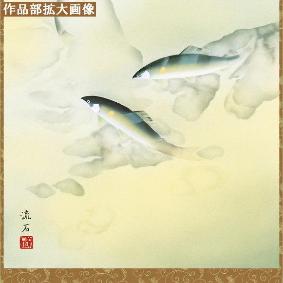 正絹 掛け軸 花鳥画 夏掛け 依田流石 楓に鮎 正絹緞子本表装 尺5 桐箱入り 1個 日本製 送料無料 名画複製 掛軸 夏飾り 清涼感 日本画 高級感 筋廻し_4