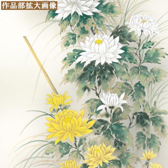 掛け軸 花鳥画 秋掛け 田村竹世 菊花 洛彩緞子本表装 尺5 桐箱入り 1個