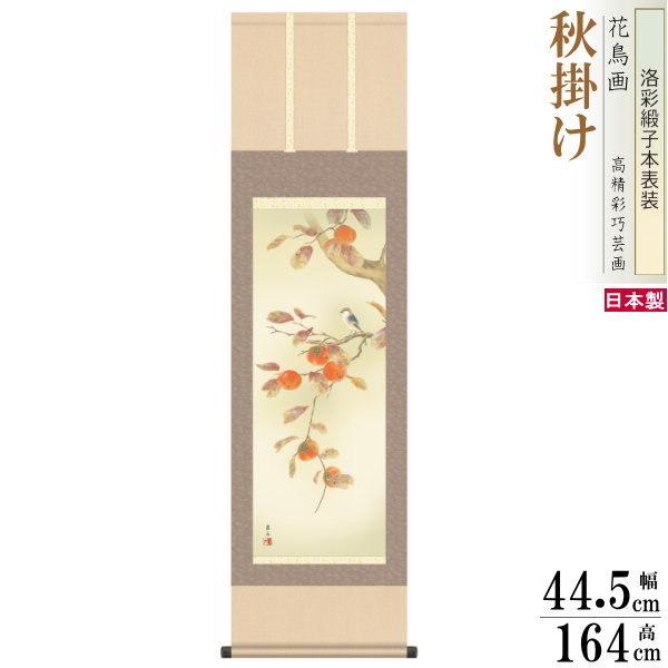 有名作家の掛け軸 川合玉堂作 日光裏見滝 【真作】【複製】掛軸 川合