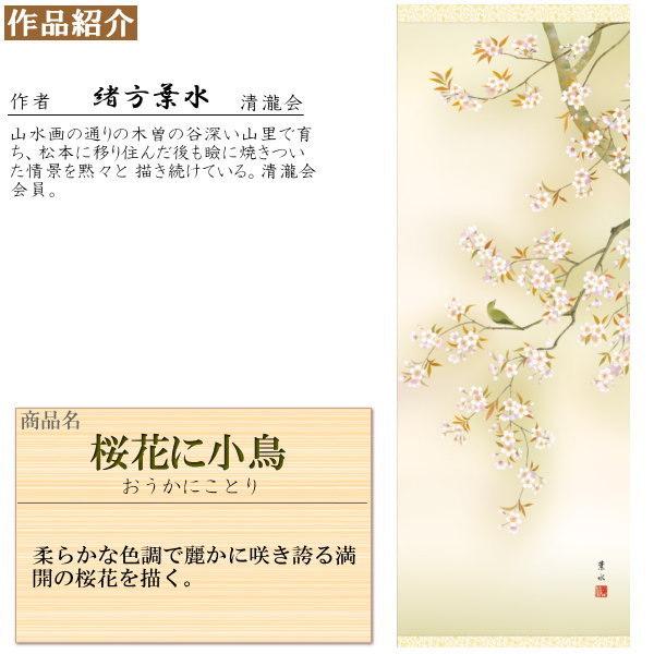 掛け軸 春夏秋冬花鳥画 4個セット 尺5 緒方葉水 四季花鳥画揃え 掛け軸 春夏秋冬花鳥画 4個セット 尺5 緒方葉水 四季花鳥画揃え