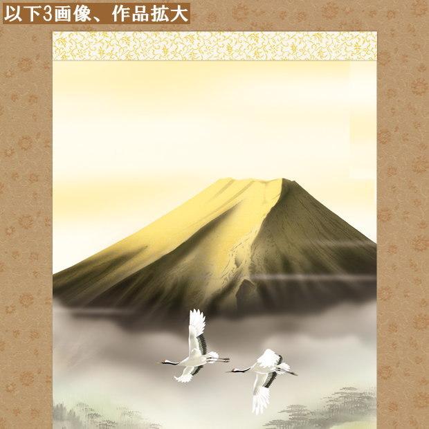 掛け軸 富士山水 年中掛け 宇田川彩悠 富士山 富峰玉簾 洛彩緞子本表装