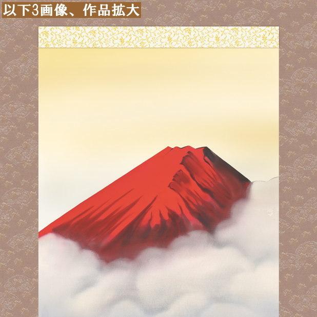 掛け軸 富士山水 年中掛け 鈴村秀山 富士山 赤富士飛翔 洛彩緞子本表装