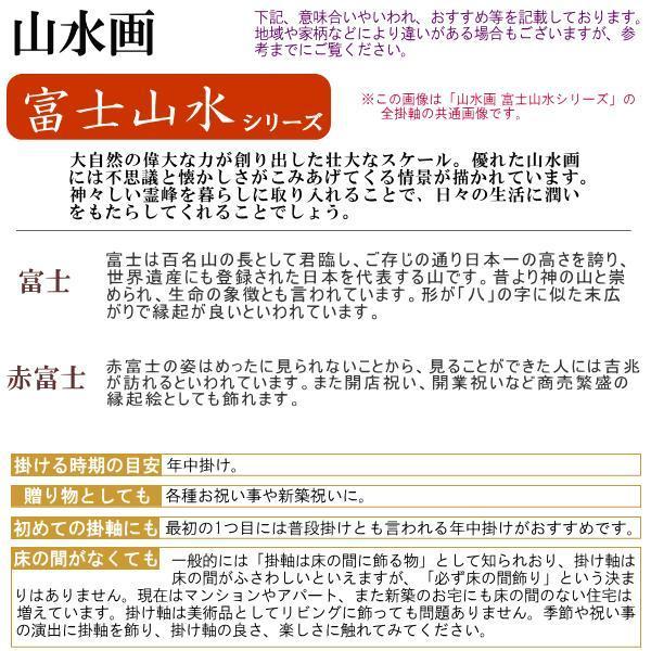 掛け軸 富士山水 年中掛け 鈴村秀山 富士山 赤富士飛翔 洛彩緞子本表装