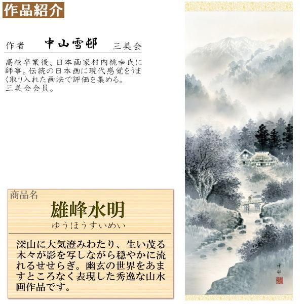 紙本水墨山水画 【 木曾川下り 】 作者不詳 落款印譜在 表具緞子仕立 紙本水墨山水画 【 木曾川下り 】 作者不詳 落款印譜在 表具緞子仕立