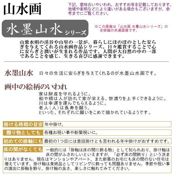 掛け軸 水墨山水 年中掛け 鈴村秀山 水墨塔景 洛彩緞子本表装 尺3×1個