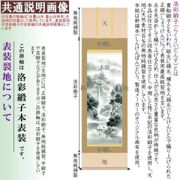 掛け軸 水墨山水 年中掛け 鈴村秀山 水墨塔景 洛彩緞子本表装 尺3×1個