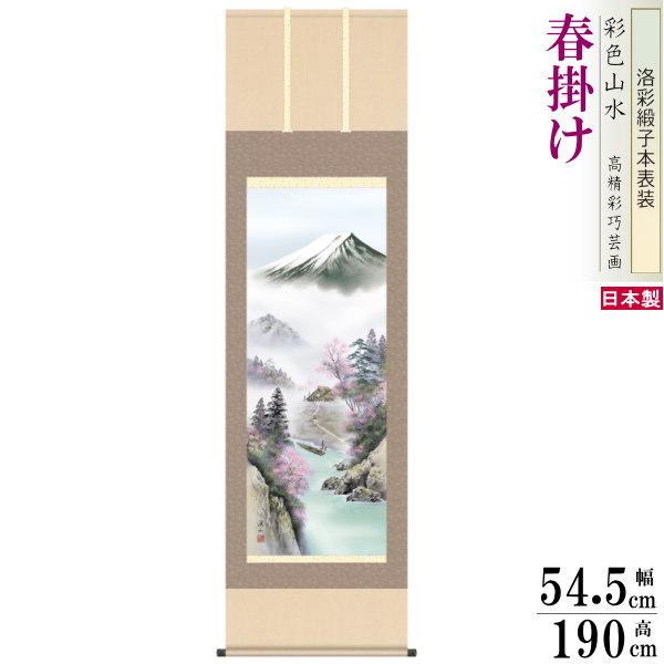 掛け軸 春夏秋冬山水画 4個セット 尺5 伊藤渓山 四季富士山水画揃え 洛