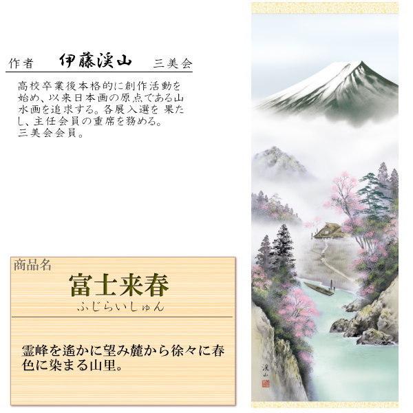 掛け軸 春夏秋冬山水画 4個セット 尺5 伊藤渓山 四季富士山水画揃え 洛