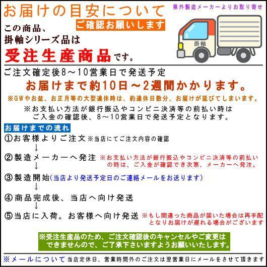 掛け軸 四季富士 夏掛け 伊藤渓山 富士山 富士緑風 洛彩緞子本表装 尺5 桐箱入 1個 日本製 送料無料 名画複製 山水画 掛軸 夏飾り 緑 木 森 壁掛け 和室