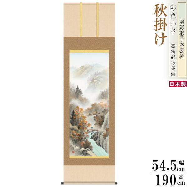 掛け軸 春夏秋冬山水画 4個セット 尺5 小林秀峰 四季彩色山水画揃え 洛彩緞子本表装 個々桐箱入り 日本製 四季情景 自然 送料無料 名画複製 掛軸_5