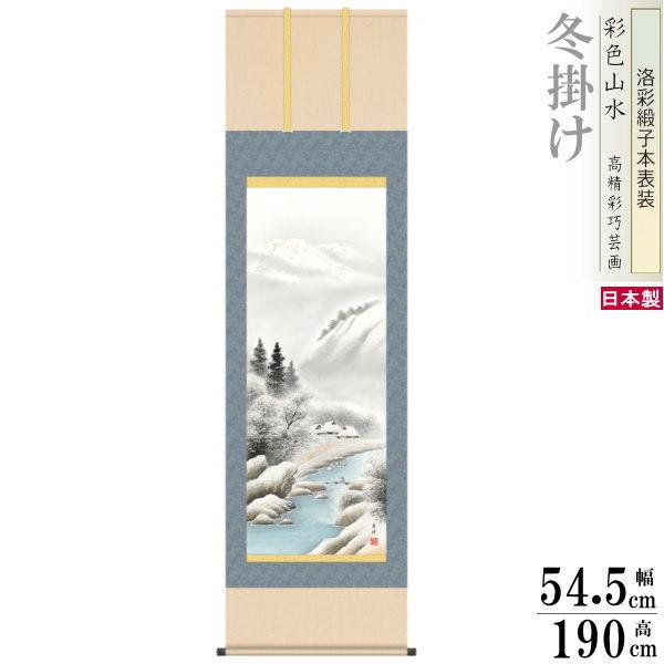 掛け軸 春夏秋冬山水画 4個セット 尺5 小林秀峰 四季彩色山水画揃え 洛彩緞子本表装 個々桐箱入り 日本製 四季情景 自然 送料無料 名画複製 掛軸_7