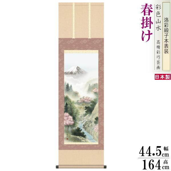 ブランド登録なし - 掛け軸 四季富士 春掛け 中山雪邨 富士山 来春富峰 洛彩緞子本表装 尺3×1個 日本製 貨物輸送無料 名曲書きうつす 景色画 掛軸 春飾りつけ 和今めかしい 上演 時期飾りつけ 楽器、手芸、コレクション-美術、工芸品