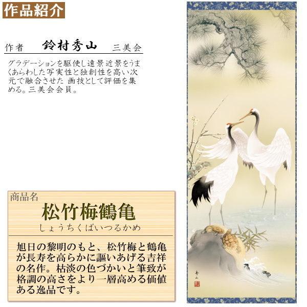 掛け軸 井上秀峰作 四季花鳥図 共箱 春夏秋冬 4本セット 【公式通販】
