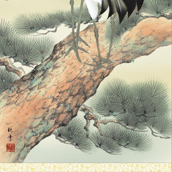 掛け軸松上双鶴の図山村観峰古美術縁起日本画絵画