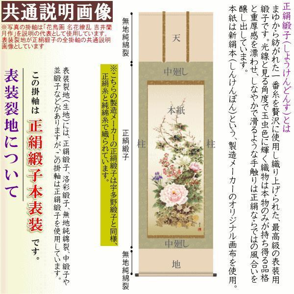 正絹 掛け軸 縁起物 鈴村秀山 高砂 正絹緞子本表装 尺5 桐箱入 1個 日本製 送料無料 名画複製 慶祝画 慶事飾り お祝い事 掛軸 新婚 結婚祝い 結納 贈り物_6