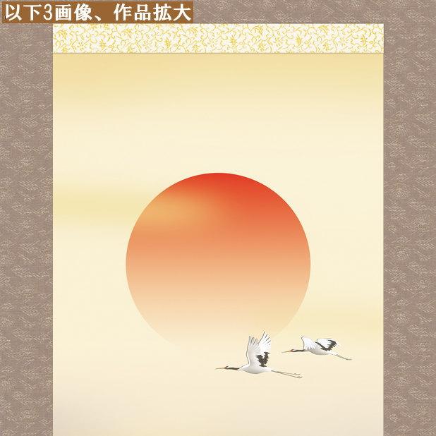 掛け軸 福田春草 旭日 洛彩緞子本表装 尺3 1個 日本製 送料無料 掛け軸 福田春草 旭日 洛彩緞子本表装 尺3 1個 日本製 送料無料