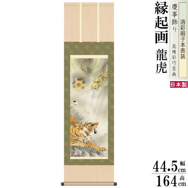 ブランド登録なし - 掛け軸 厄除け 縁起物 有馬荘園 掛軸 龍虎 洛彩緞子本表装 尺3×1個 日本製 貨物輸送無料 名曲書きうつす 慶事飾りつけ 辰年 寅年出どころ 虎 家の守り神 建造祝賀会 美術、工芸品-楽器、手芸、コレクション