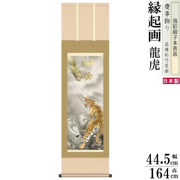 ブランド登録なし - 掛け軸 厄除け 縁起物 山村観峰 掛軸 龍虎 洛彩緞子本表装 尺3×1個 日本製 貨物輸送無料 名曲書きうつす 慶事飾りつけ 祓いきよめる 龍 御引き立て時めく 経あがる 金運カ所 掛け軸-楽器、手芸、コレクション-美術、工芸品