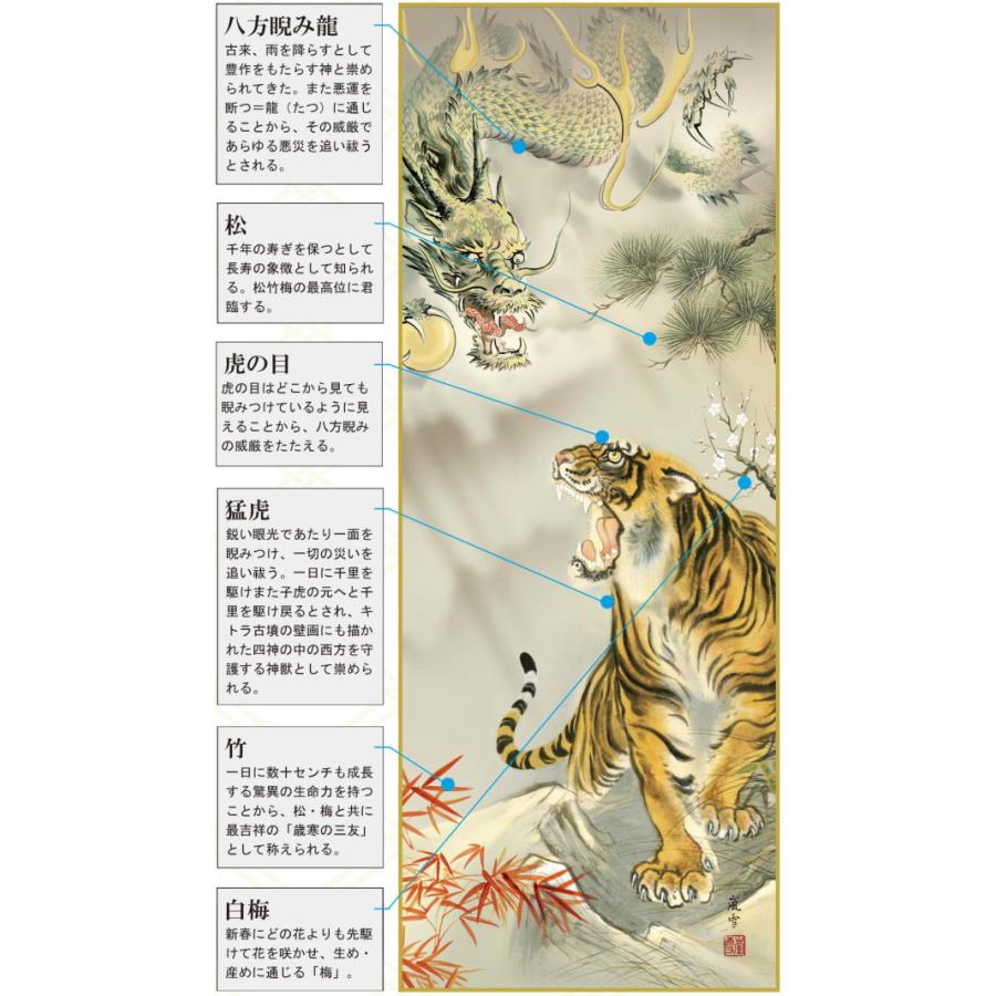 掛け軸 開運画 縁起物 厄除け 濱田嵐雪 尺3サイズ吉祥龍虎吉祥之図 洛